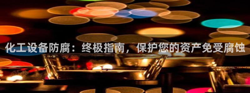 新宝gg平台注册登录指南