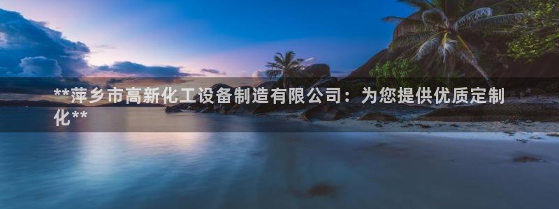 新宝gg—创造奇迹官网