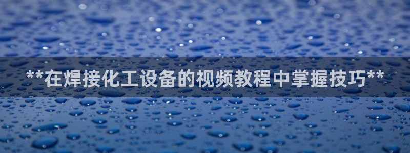 新宝gg创造奇迹官方登录入口