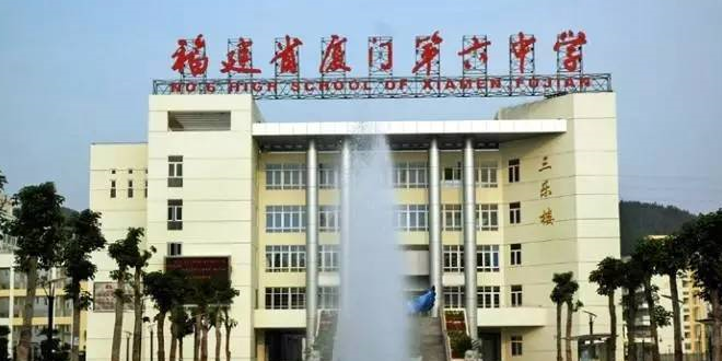 厦门六中调整 厦门六中调整